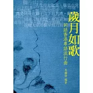 歲月如歌：詞話香港粵語流行曲