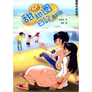 甜甜圈日記最終回