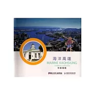 海洋高雄特展專輯