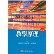教學原理(第二版)