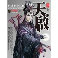 霹靂天啟劇集攻略本(上卷)