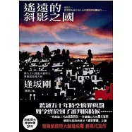 遙遠的斜影之國