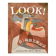 LOOk!看線條怎麼說話