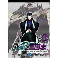 武靈士三國志 8