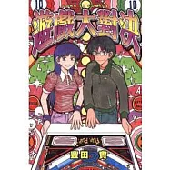 遊戲大對決 (全)