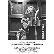極權主義的起源