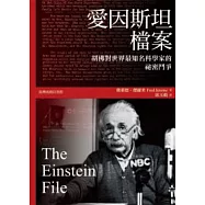 愛因斯坦檔案