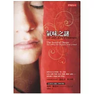 氣味之謎：主宰人類現在與未來生存的神祕感官