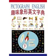 趣味象形英文字典