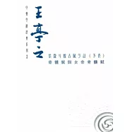 紫微斗數古賦今註(下卷)：《骨髓賦》與《女命骨髓賦》