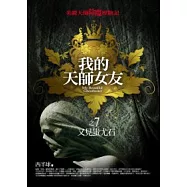 我的天師女友(7)又見蚩尤石