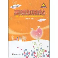 美德加油站4中年級下冊