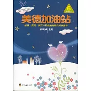 美德加油站6高年級下冊