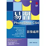 易習 PhotoShop CS4 影像處理(附VCD*1)