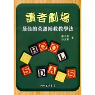 讀者劇場-最佳的英語補救教學法