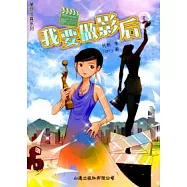我要做影后
