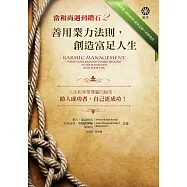 當和尚遇到鑽石2：善用業力法則，創造富足人生