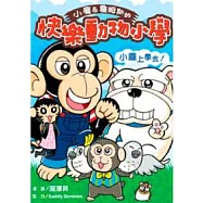 小龐&詹姆斯的快樂動物小學