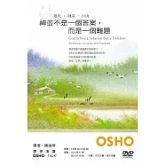 神並不是一個答案，而是是難題(有聲書)