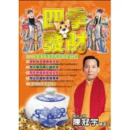 2010四季發財黃曆