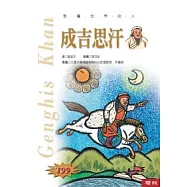 影響世界的人：成吉思汗