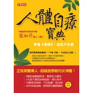 人體自療寶典：弄懂《易經》，從此不生病