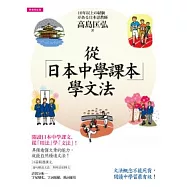 從日本中學課本學文法