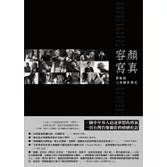 容顏寫真：曾敏雄人物攝影筆記