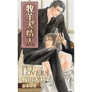 Pet Lovers 牧羊犬情人