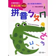 拼音ㄅㄆㄇ(VCD版)