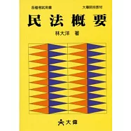 民法概要