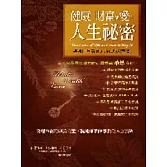 健康、財富與愛的人生秘密