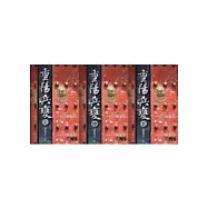 重陽兵變(共三冊)