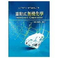重點式無機化學(研究所考試)