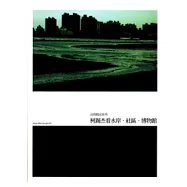 活得精采系列：柯錫杰看水岸.社區.博物館