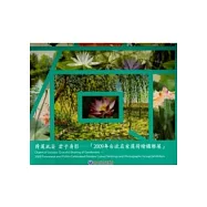 荷蓮風姿 君子身影：2009台波名家蓮荷繪攝聯展