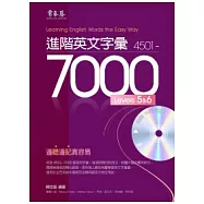 進階英文字彙 4501-7000 LEVELS 5&6 +1MP3