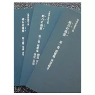 長澤伴雄歌文集1~3集