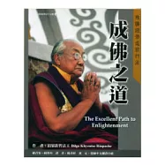 成佛之道：殊勝證悟道前行法