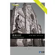 產業分析(第三版)