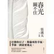 春光關不住