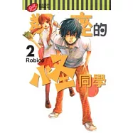 鄰座的怪同學 2