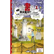 偷書鬼2：搶救鬼故事!