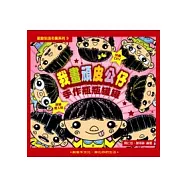 創意生活市集系列3：我畫頑皮公仔.手作瓶瓶罐罐