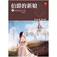 伯爵的新娘1消失的少女