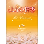 上帝的情書