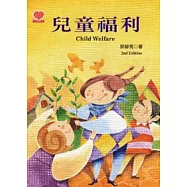 兒童福利(第二版)