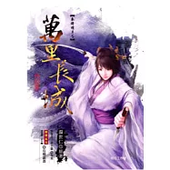 秦時明月5：萬里長城(書+CD)