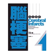 徹底圖解腦梗塞