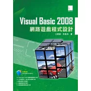 Visual Basic 2008網路遊戲程式設計